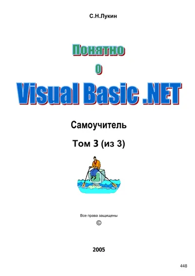 Visual Basic .NET 2005 Tutorial. Volume 3