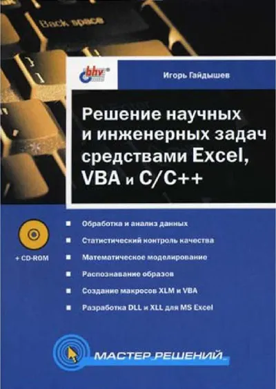 Microsoft Excel 2007. Visual Basic for Applications