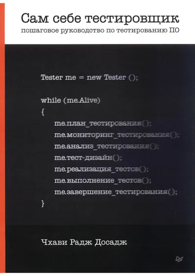Be Your Own Tester. A Step-by-Step Guide to Software Testing