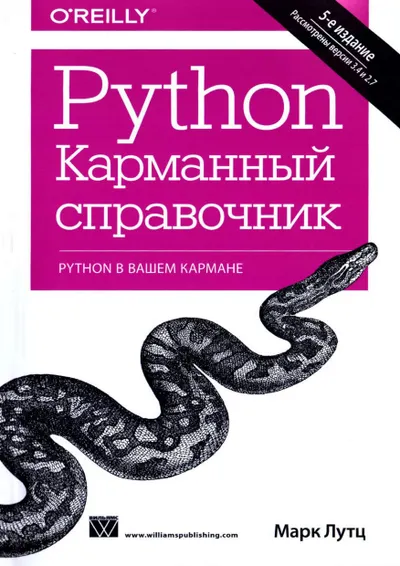 Lutz Mark - Python Pocket Reference - 2015