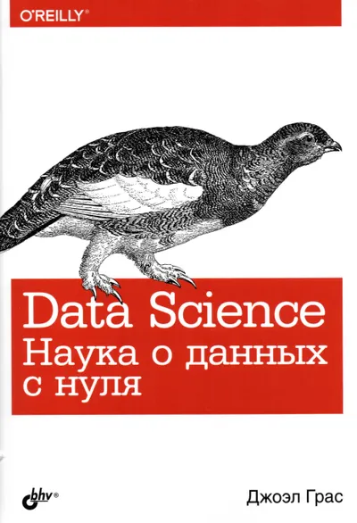 Joel Grus - Data Science from Scratch - 2017