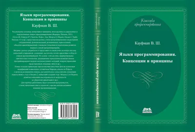Programming Languages. Concepts and Principles