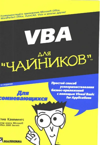 VBA for Dummies, 3rd Edition