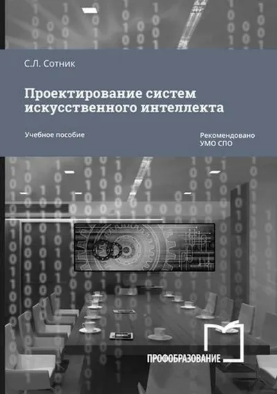 Artificial Intelligence System Design