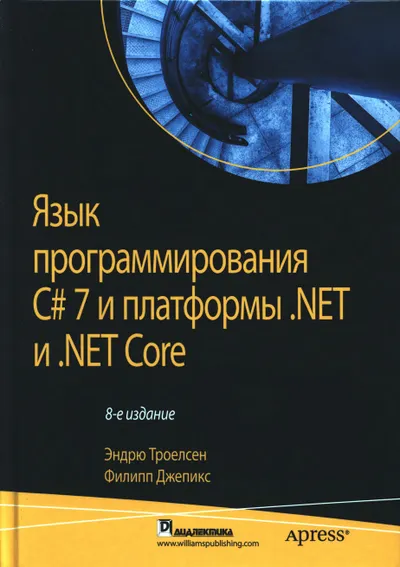 C# 7 and .NET and .NET Core Programming Language