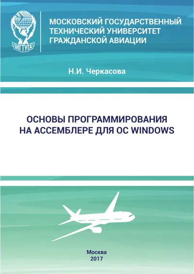 Fundamentals of Assembly Programming for Windows OS
