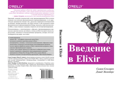 Introduction to Elixir: Introduction to Functional Programming