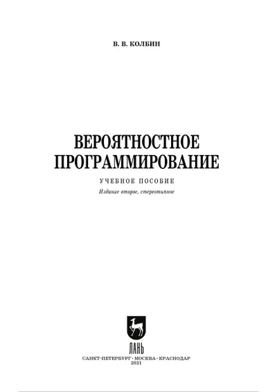 Probabilistic Programming: A Study Guide