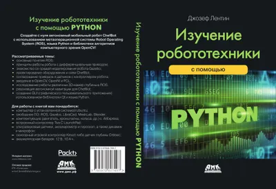 Learning Robotics Using