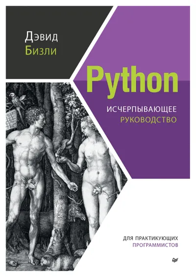 Python. The Definitive Guide