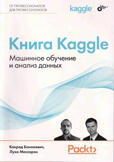 media books book-kaggle-machine-learning-and-data-analysis