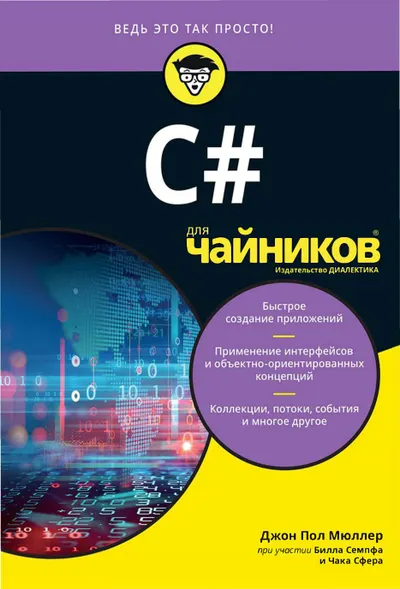 C# for Dummies