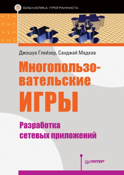 Multiplayer Games. Network Application Development