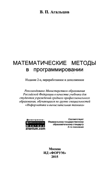 Mathematical Methods in Programming