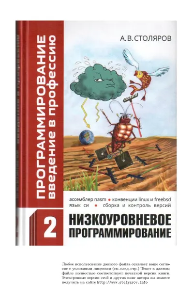 Programming: Introduction to the Profession. Volume 2: System Programming