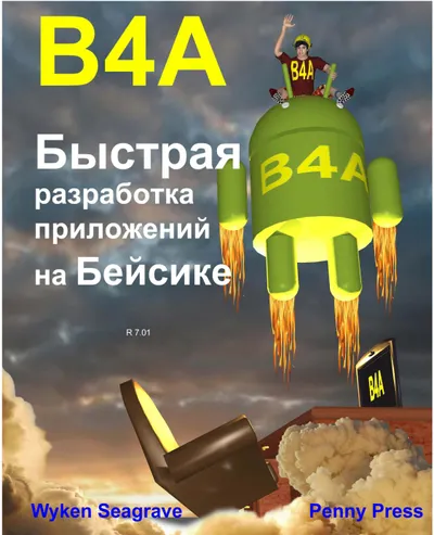 B4A: Rapid Application Development in BASIC
