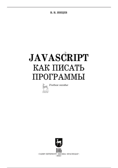 JavaScript. How to Write Programs