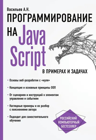 JavaScript by Example and Practice