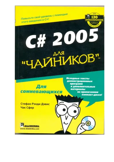 C# 2005 for Dummies