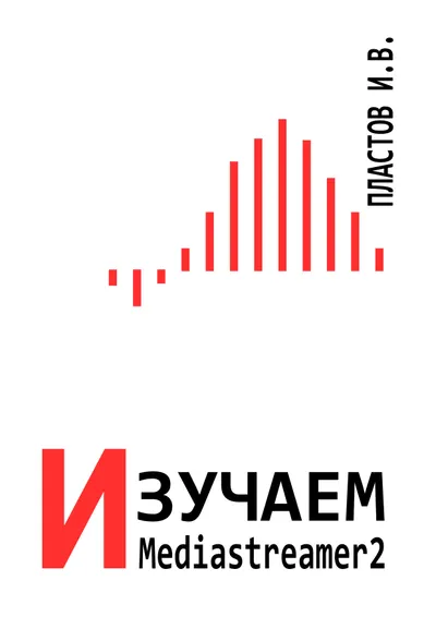 The book covers media processing and streaming using the Mediastreamer2 library.