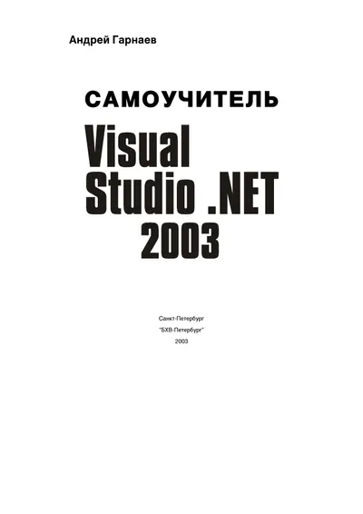 Visual Basic .NET. Application Development
