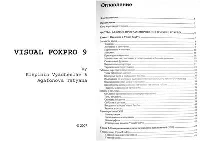 Visual Foxpro 9 - Klepinin, Agafonova (Part 1)
