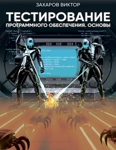 Software Testing. Basics