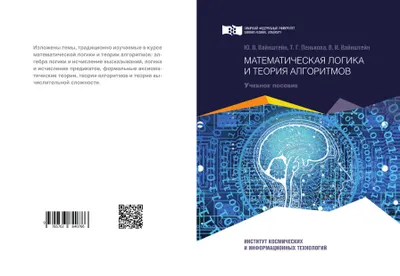 Mathematical Logic and Algorithm Theory: A Study Guide