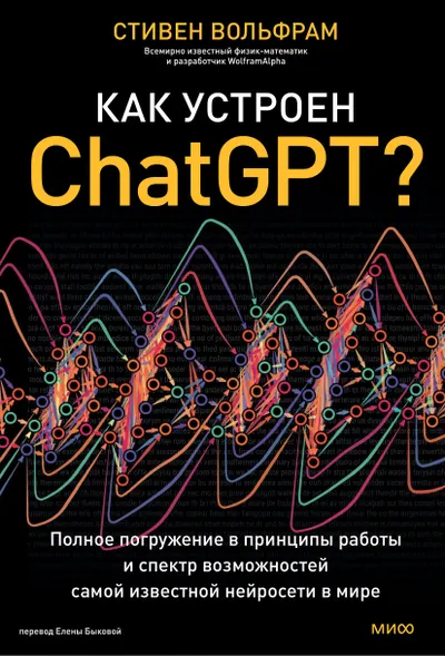 How ChatGPT Works? A Deep Dive into the Principles and Capabilities of the World's Most Famous Neural Network