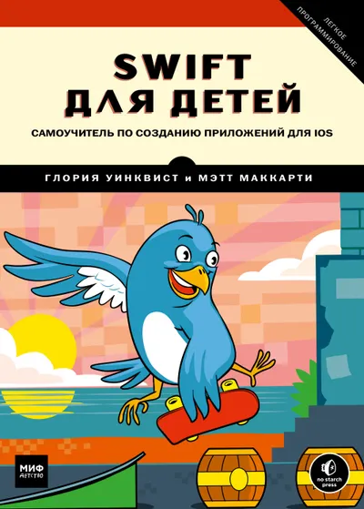 Swift for Kids. A Self-Study Guide to Creating iOS Apps