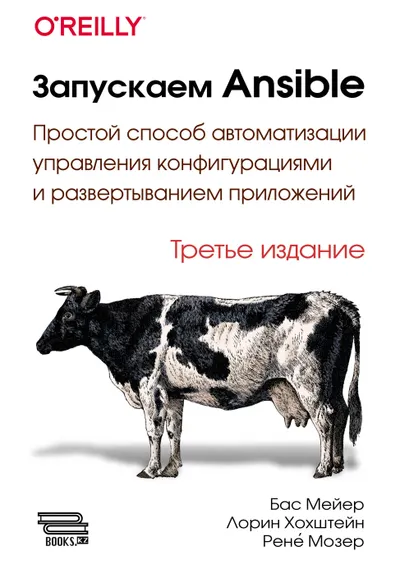 Running Ansible. A Simple Approach to Configuration Management and Application Deployment. 3rd Edition