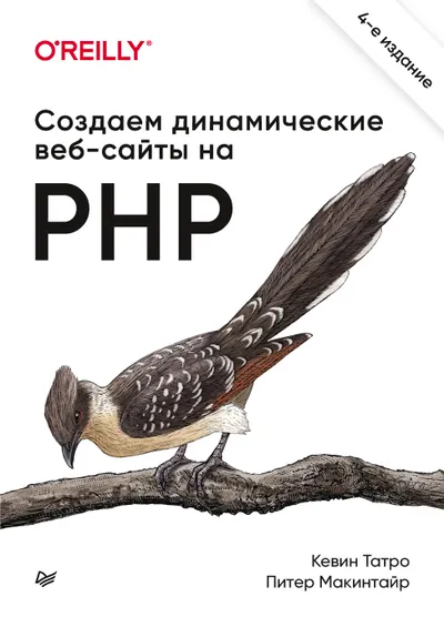 Creating Dynamic Websites with PHP. 4th International Edition