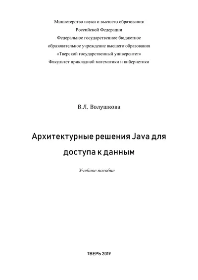 Java Architectural Solutions for Data Access