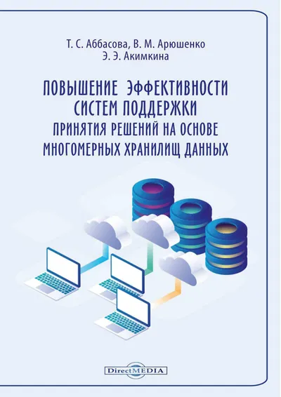 Improving the Efficiency of Decision Support Systems Based on Multidimensional Data Warehouses