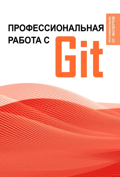 Professional Git