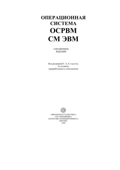 OSRV SM EVM Operating System: Reference Edition