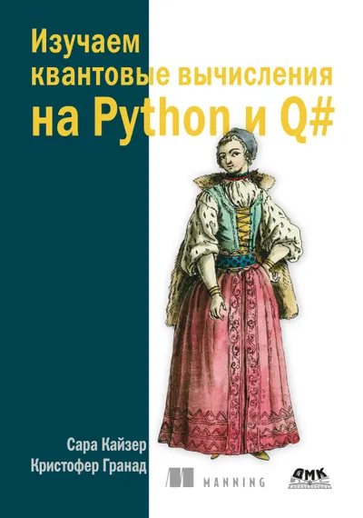 Learning Quantum Computing with Python and Q#
