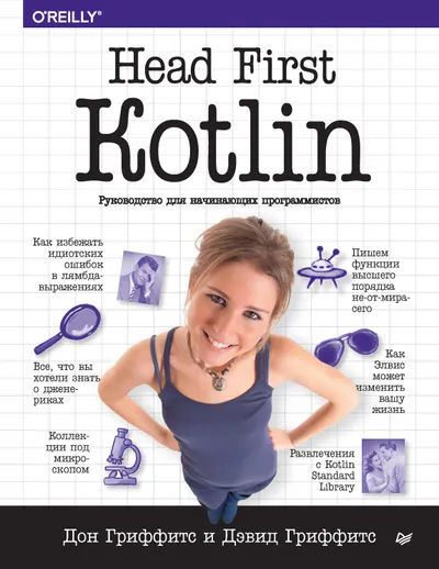 Head First. Kotlin