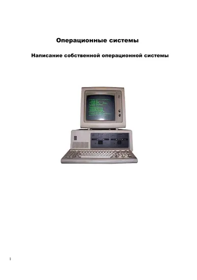 Operating Systems. Writing Your Own Operating System