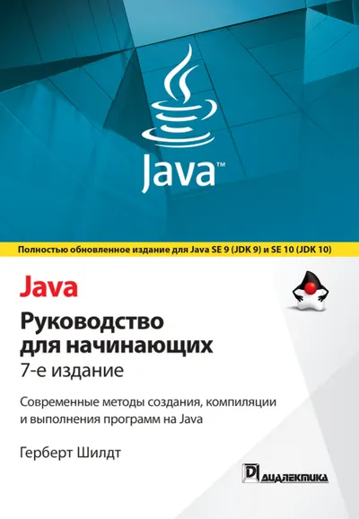 Java: A Beginner's Guide, 7th Edition