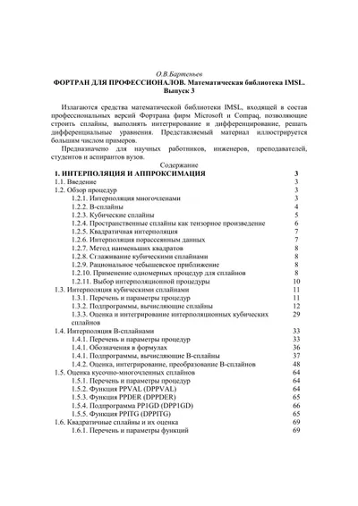 Fortran for Professionals. IMSL Mathematical Library. Issue 3