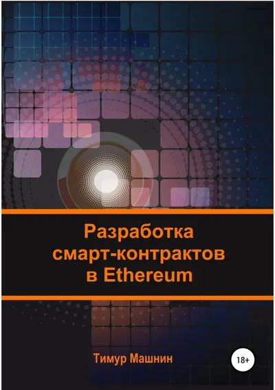Smart contract development in Ethereum
