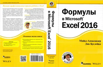 Formulas in Microsoft Excel 2016