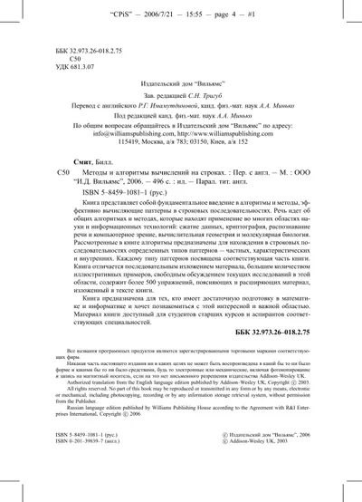 Methods and Algorithms for String Computations