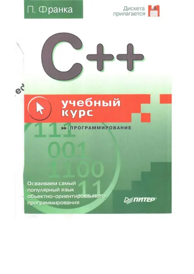 C++: A Training Course