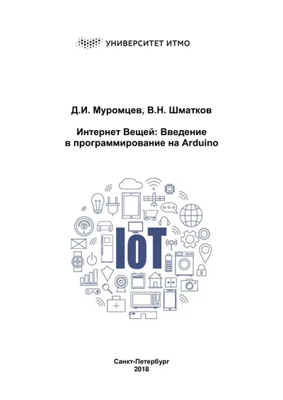 Internet of Things: Introduction to Programming with Arduino