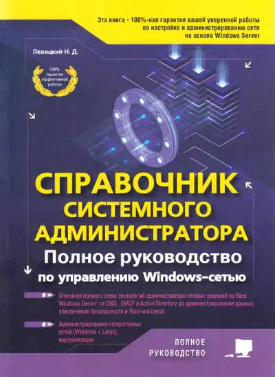 System Administrator's Handbook 2020