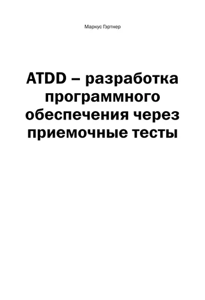 ATDD – Acceptance Test-Driven Development