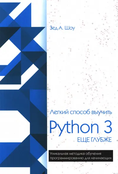Easy Way to Learn Python 3 Even Deeper