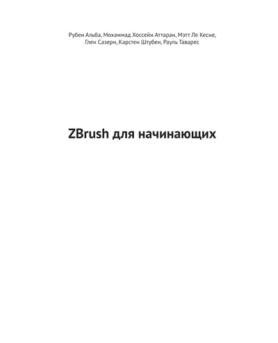 ZBrush for Beginners